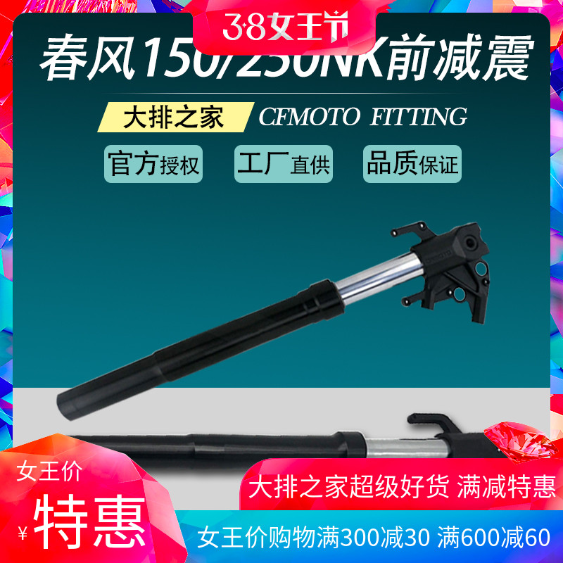 CFMOTO Original Chunfeng 150NK Accessories 250NK Motorcycle Front Shock Absorber Left and Right Suspension Forks