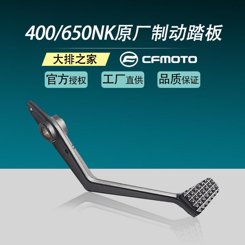 CF original accessories Spring wind 400NK accessories 650GT rear brake lever Motorcycle brake pedal Foot brake lever