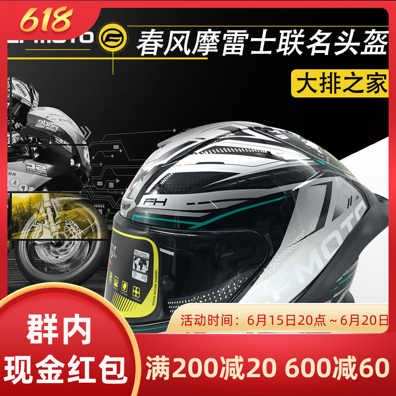 CFMOTO Original Plant Spring Wind 250sr Safety Helmet Mores r50 Joint Bluetooth my22 Locomotive Full Armor