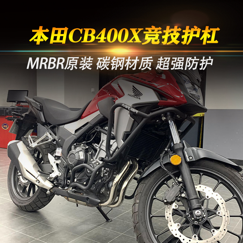 MRBR original fit Honda CB400X guard bar retrofit piece locomotive pull cross-country bar 500X insurance lever