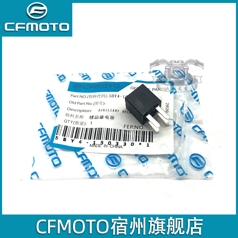 CFMOTO original plant accessories spring wind 250sr locomotive auxiliary relay 250-6 Living room light controller