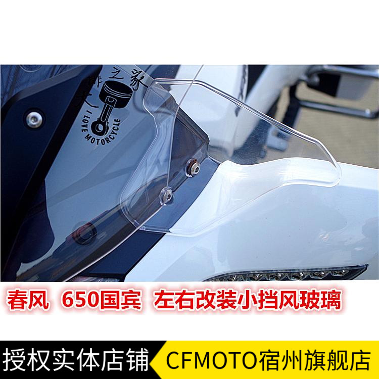 CF Spring Breeze Original Accessories 650 Enjoy State Guest Side Wind Wing Vice Windshield Add Left and Right Small Windshield