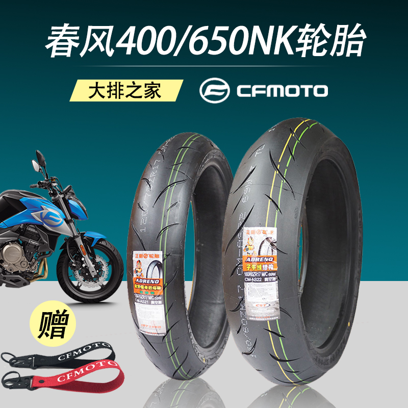 Original spring breeze 400NK front and rear tire 650GTMT is new semi hot melt tire motorcycle tire vacuum tire