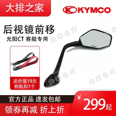 KYMCO Guangyang motorcycle original parts CT250 rowing boat 250 300 S400 rear mirror front shift mirror