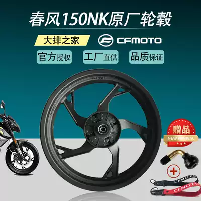 CFMOTO original spring breeze 150NK accessories front and rear wheels 17 inch wheels locomotive steel rim wheel housing rear wheel