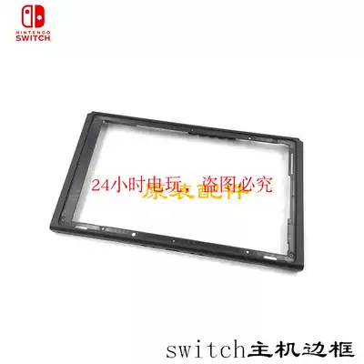 Original switch host frame replacement case NS game machine NX replacement case middle frame case