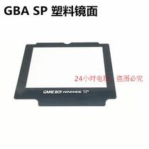 GBASP plastic mirror SP anti-scraping panel GBA SP screen mirror GBA SP liquid crystal screen mirror face