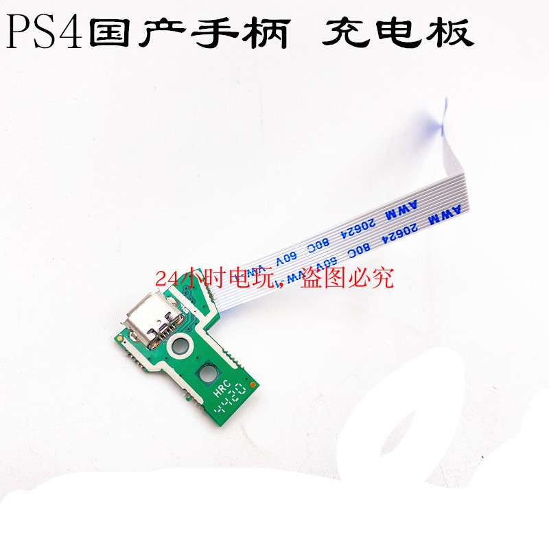 PS4 handle suction lamp charging main board triangular plate domestic handle light-emitting plate charging connector socket