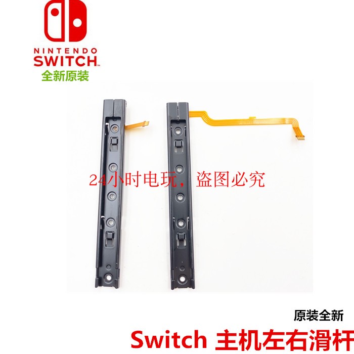 switch host side slider NS host maintenance accessories switch left and right slider iron slide