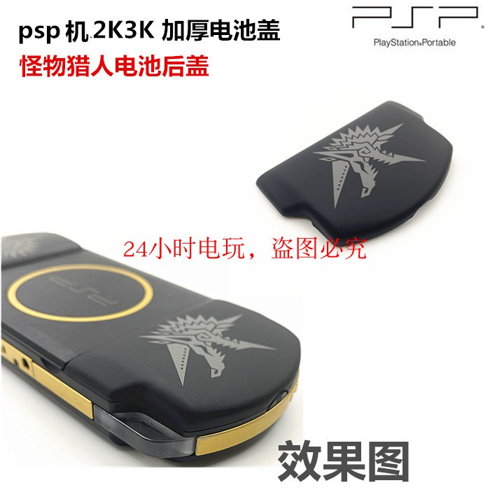 PSP2000 PSP3000 thickened plus high battery back cover monster hunter rear cover PSP1000 battery special