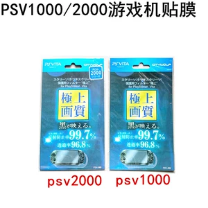 PSV1000/2000 Gaming Machine Film LCD -экрана Пакет пленки Полный компьютерная пленка/позитивная и негативная пленка+post -sticker