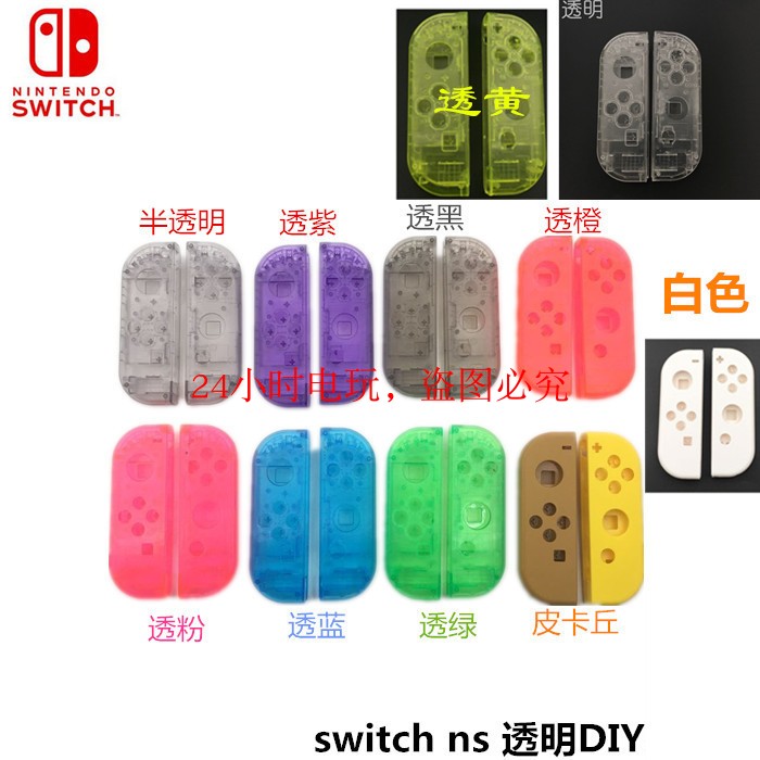 NS switch handle transparent protection shell NS left and right handle shell Color shell keys NS handle replacement shell