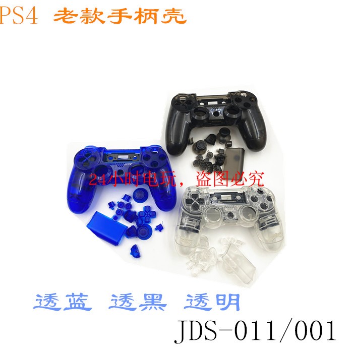 PS4 handle shell Sony PS4 transparent handle PS4 gaming console handle PS4 handle shell transparent