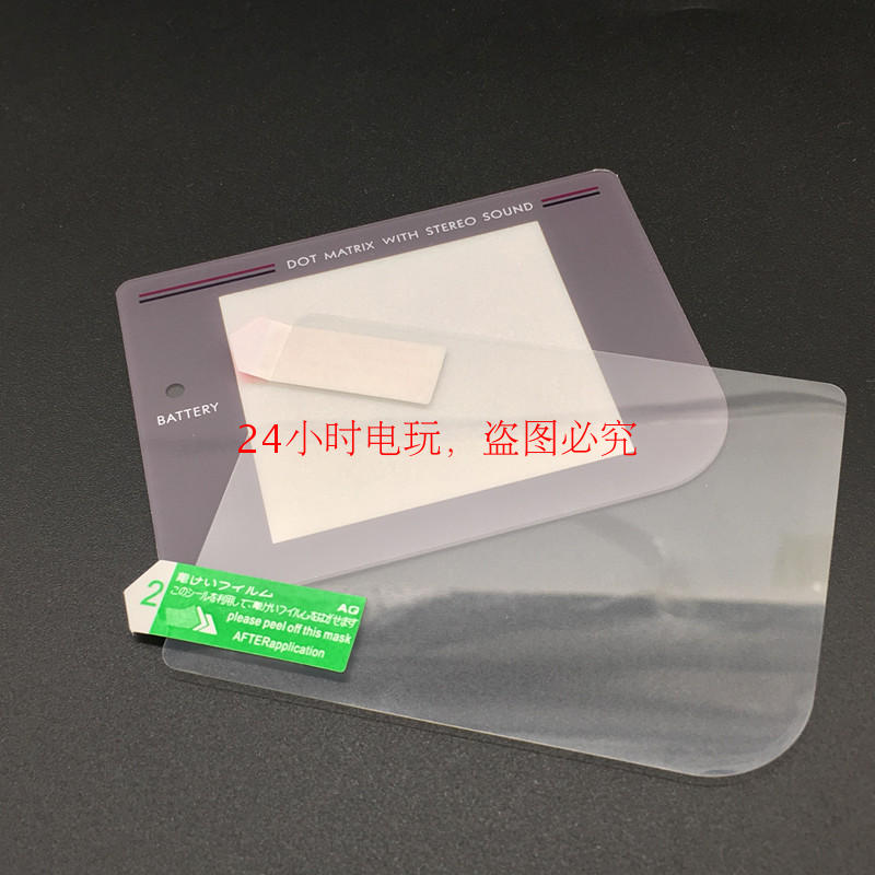 GB consoles screen film GB liquid crystal screen high through anti-scraping protective film GB screen film mirror film