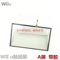 WII U Gamepad touch screen WIIU handle touch screen wii U handle LCD LCD touch screen mirror