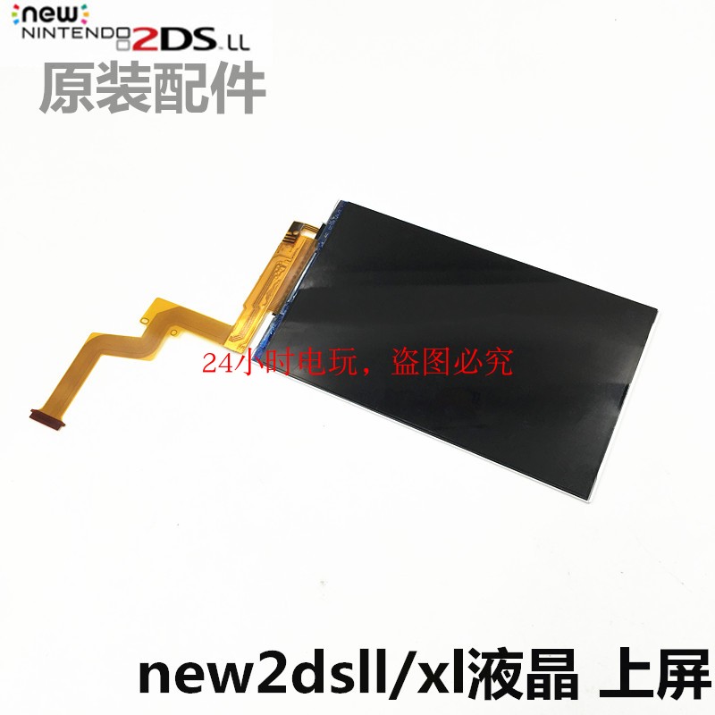 New2dsll主机原装液晶显示屏上屏幕new2dsxl主机原装液晶屏幕