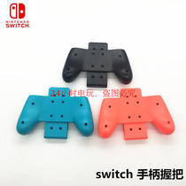 switch left and right handle game grip SWITCH left and right handle handle NS horn handle bracket