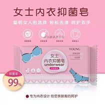 Yongfen womens underwear soap Antibacterial womens special to remove blood stains Rose-scented laundry soap soap 5 pieces