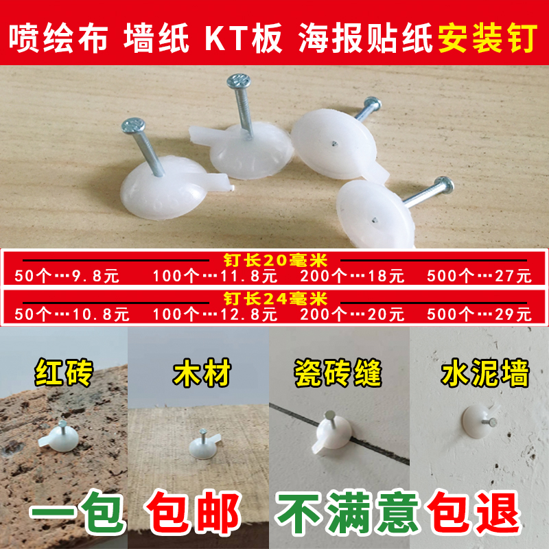 Spray paint advertising installation nails cement nails steel nails KT board poster fixing artifact all wall nail tools