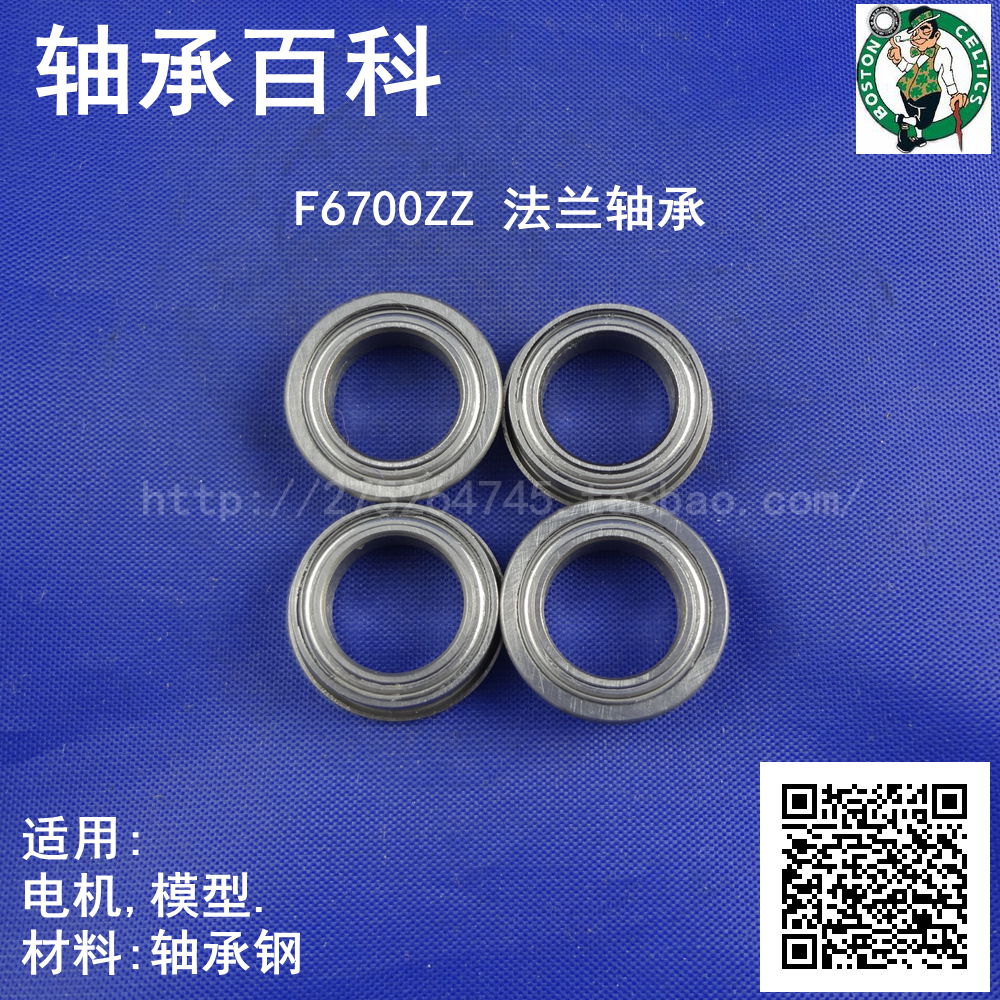Flanged bearing F6700ZZ-2Z 10*15*4mm With file edge Flanged edge