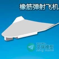 Ai Rui model rubber band catapult power paper plane glider Popular science model aircraft drop-resistant childrens outdoor toy