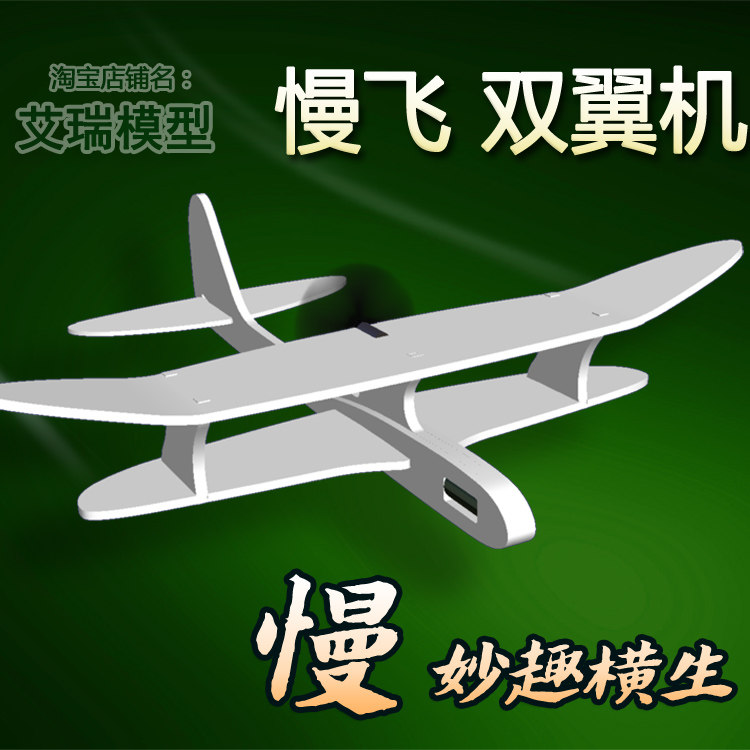 IResearch model super capacitor electric biplane fixed wing gliding aircraft model foam hand throwing aircraft children's toys