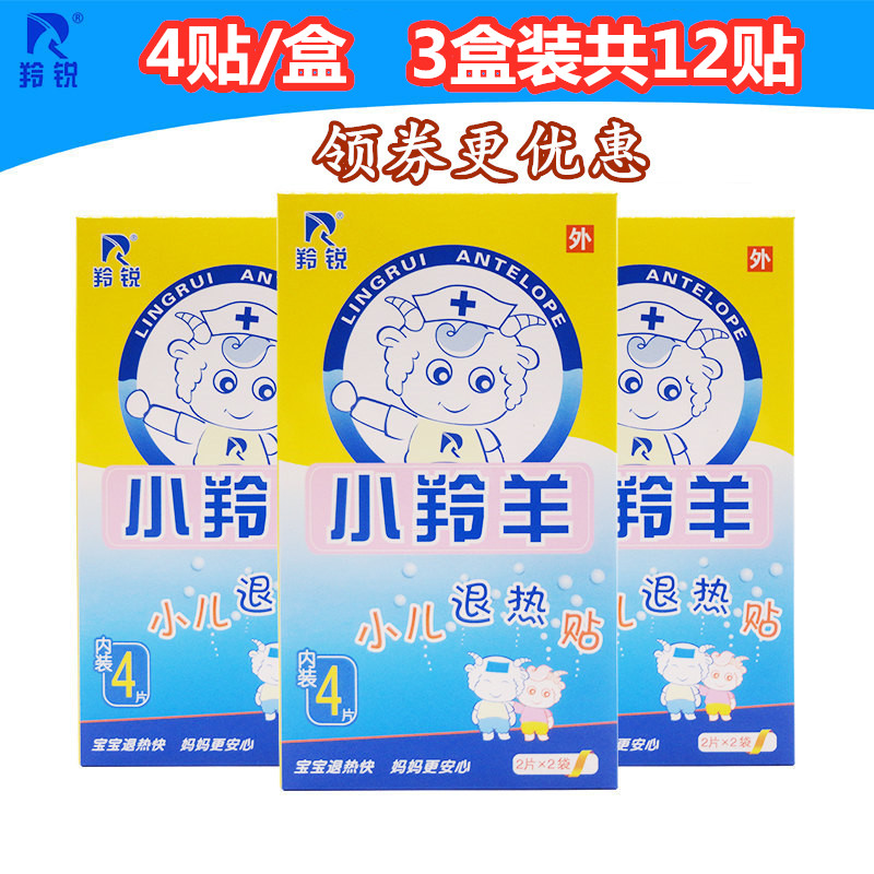 Antelope children antipyretic stickers Lingrui infant children cooling stickers antipyretic stickers 3 boxes of 12 stickers