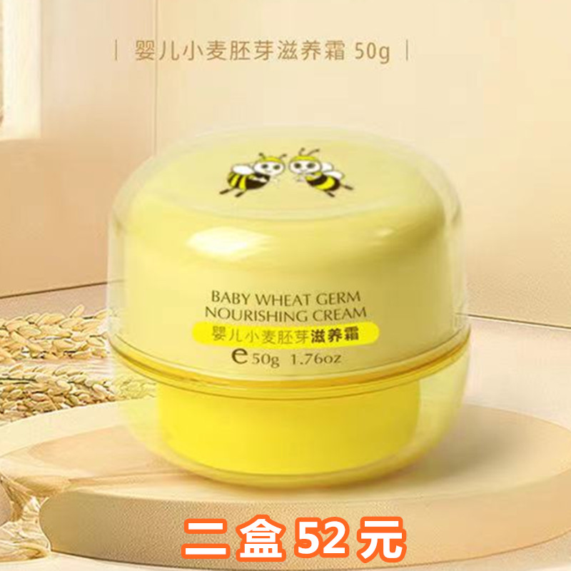 2 boxes of Bella Bee Wheat Germ Nourishing Cream Infant Children's Baby Skin Care Moisturizing Nutrition Care Cream