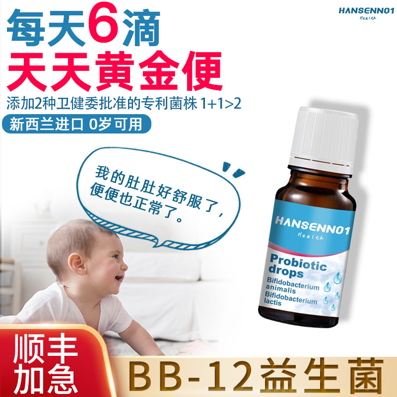 Bifidobacterium New Zealand BB12 Probiotic Hansen No. 1 Infant BB-12 Infant Infant Gastrointestinal Conditioning