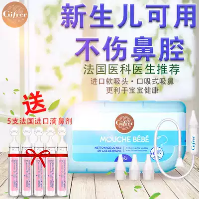 French gifrer skin buds baby nose aspirator baby snot cleaning children's nasal plug nose nose artifact