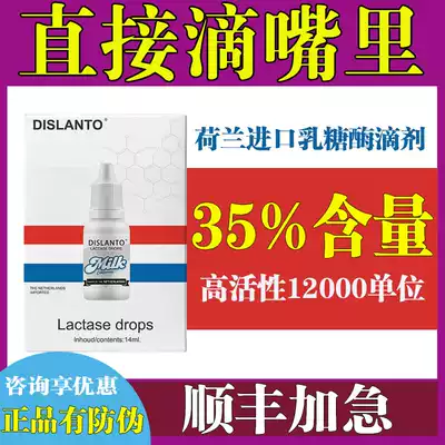 Dutch imported dishranto acid lactase drops baby baby test diarrhea lactose intolerance