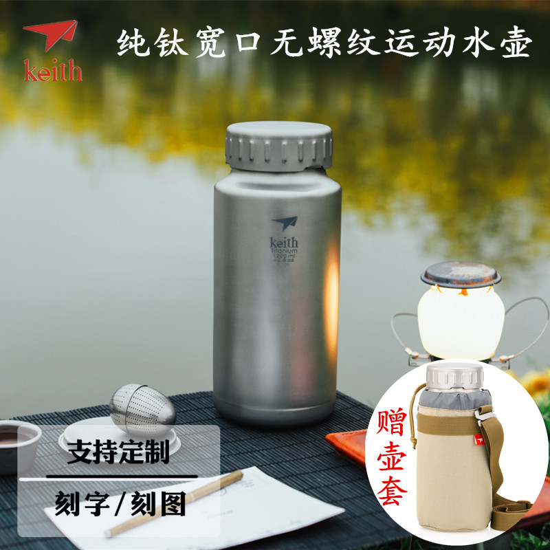 keith armored pure titanium wide mouth outdoor sports water bottle lightweight portable fitness large capacity tourism titanium water cup