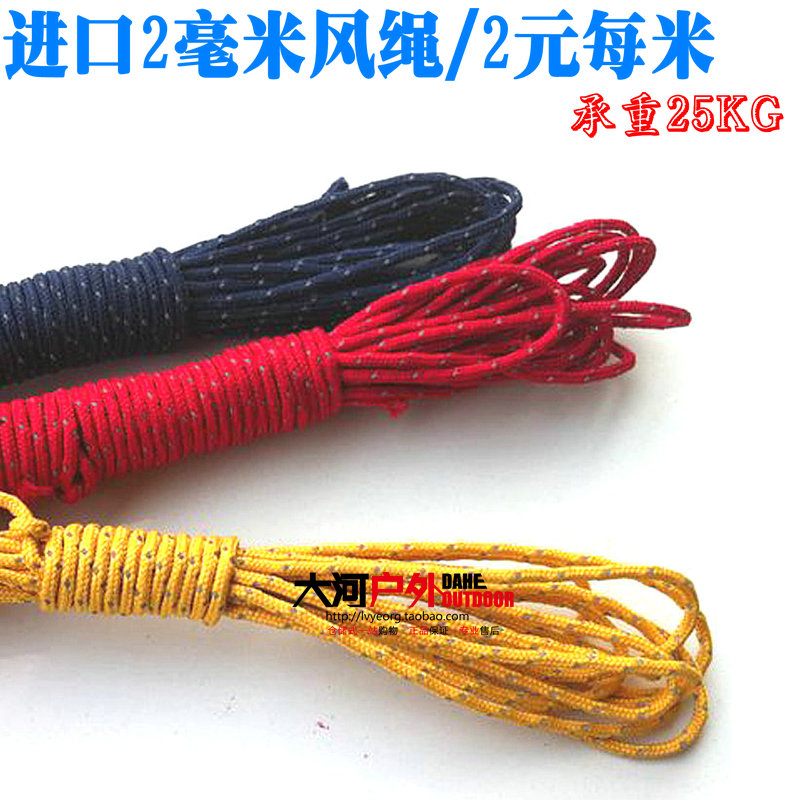 Imported reflective tent canopy windproof rope Outdoor strapping clothesline 2 mm load-bearing 25 kg tent rope