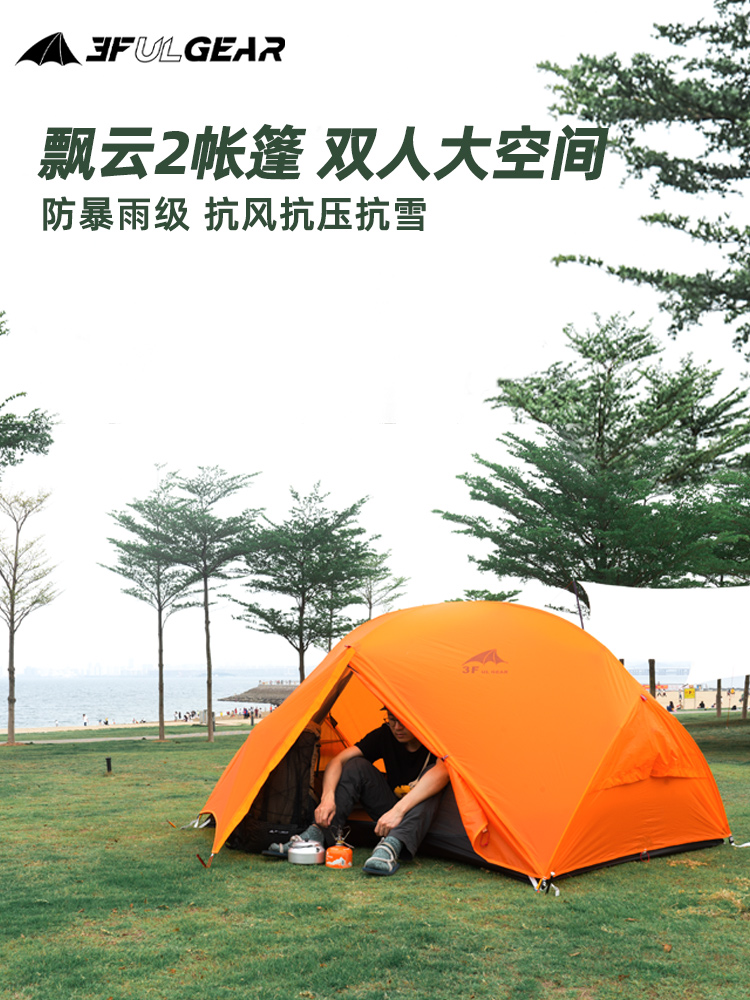 Sanfeng floating cloud lightweight 15D single double rainproof windproof coated silicon outdoor three-season four-season camping tent