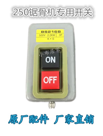 250 type bone sawing machine switch bone sawing machine accessories bone sawing machine bone cutting machine universal switch original Yutian