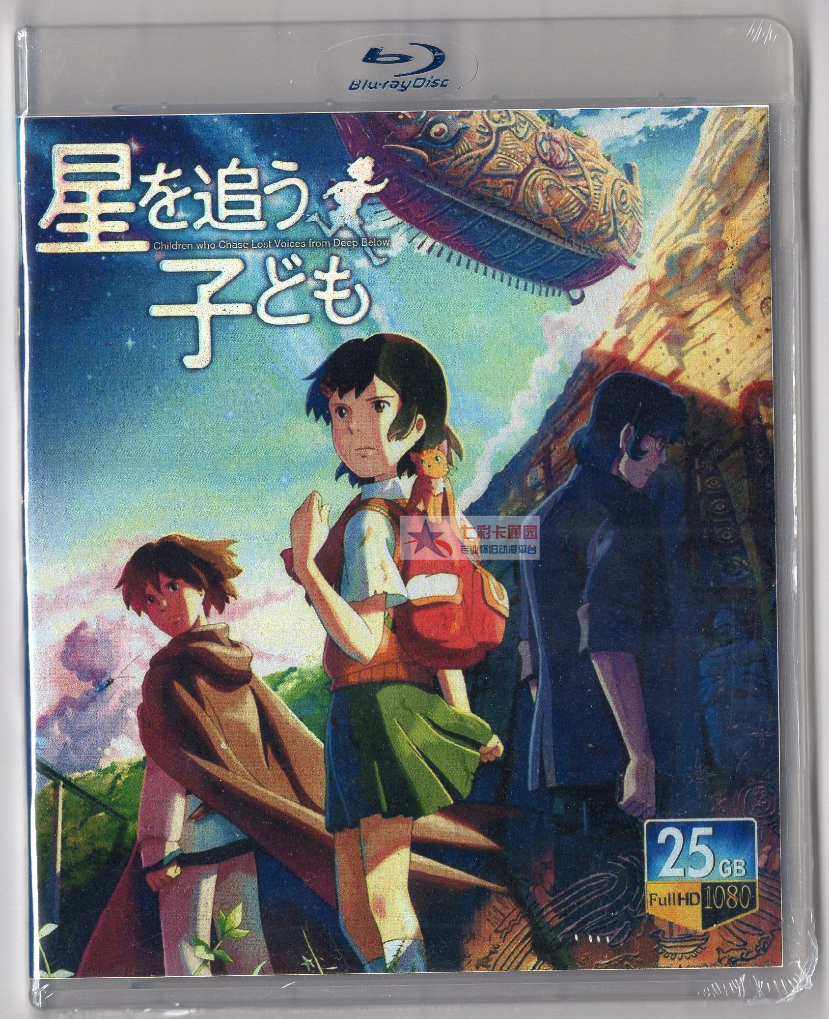 BD Blu-ray Disc The Child Who Chases the Stars Dongsen Movie Channel Cantonese Japanese Trilingual Dubbing Double Version