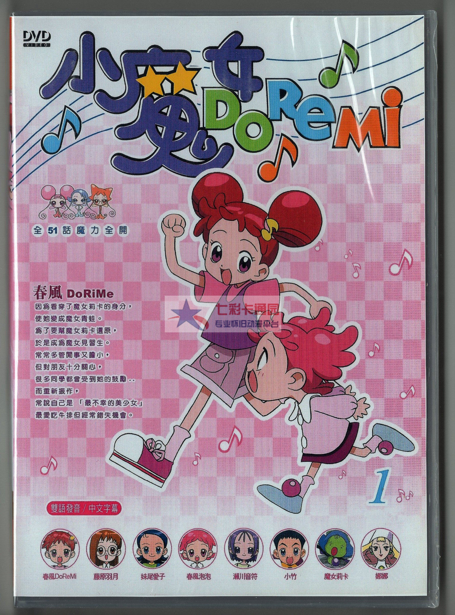 Small Magic Woman DoReMi Dongsen Young Euphsen Mandarin Japanese bilingual dubbing with a total of 10 DVD boxed full 51 episodes