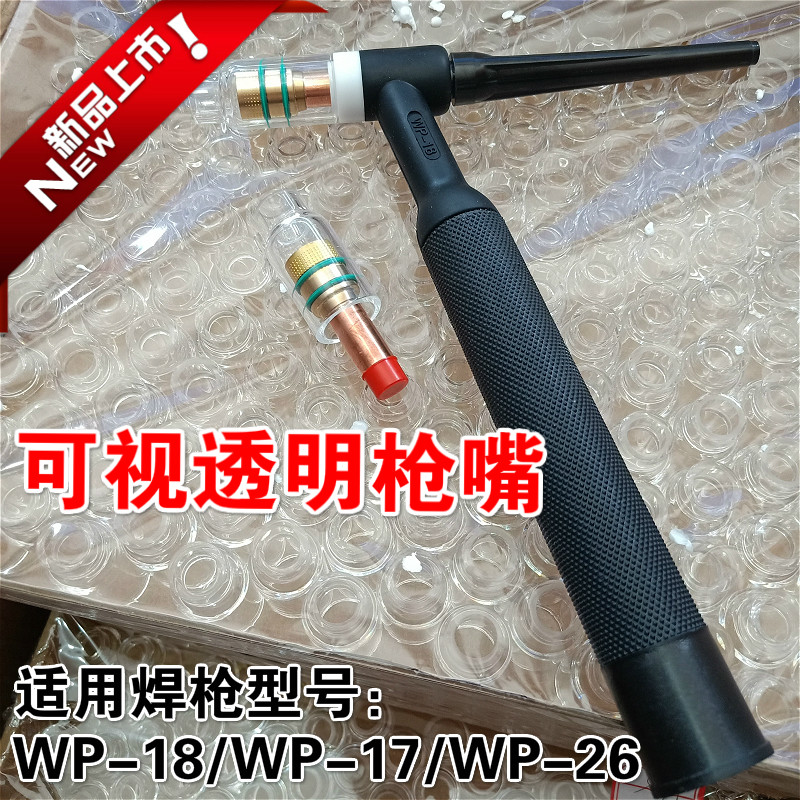 Argon arc welding transparent gun mouth WP-18 17 26 welding gun in combination transparent mouth argon arc welding glass transparent porcelain mouth