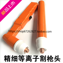 Plasma cutting machine accessories Plasma cutting gun head FY160 plasma gun put 200 cutting gun FY100 gun