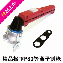 P80A plasma cutting gun-head plasma cutting machine cutting gun to make P80 plasma cutting machine accessories