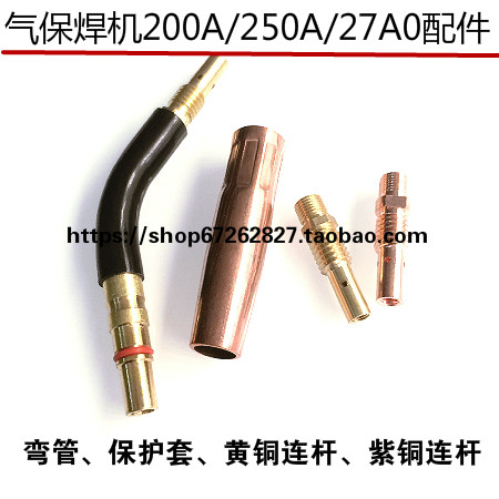CO2 carbon dioxide gas saver welding gun welding gun accessories 200A protective sleeve protection nozzle conductive nozzle connecting rod gun nozzle