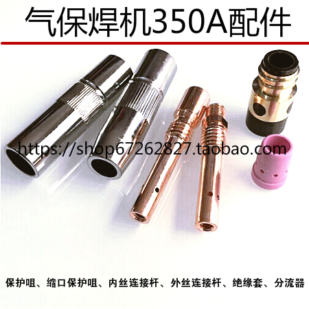Gas-Po welding gun 350A Protection nozzle protective sleeve KR350 Insulation sleeve QTB350A Connecting Rod Gas Welding Accessories
