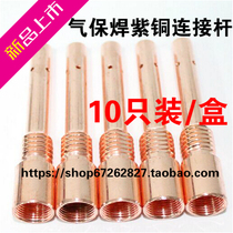 Gas-bond welding machine 500A gas-fidelity welding gun accessories manufacturer direct internal air protection welding gun connecting rod conductive nozzle holder