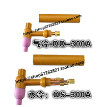 QS-300A argon arc welding gun head QQ-300A argon arc welding gun accessories 300A argon arc welding gun