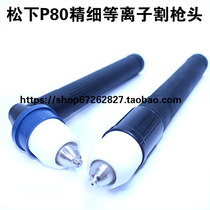 Plasma cutting machine accessories P80 cutting gun LGK-100 cutting gun LGK-70 gun head LGK-70 cutting machine