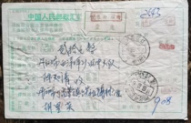 ) Surcharge remittance slip: Hubei Danjiangkou 1988 - self-printed 1-cent surcharge voucher