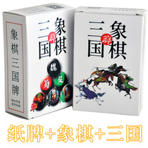  Chess Three Kingdoms Card Romance of the Three Kingdoms Card game Multiplayer puzzle board game Childrens intelligence development Parent-child toys