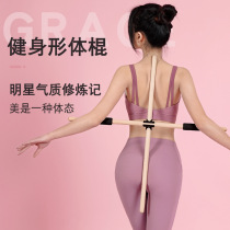 Body stick wooden stick open shoulder open back artifact child correction humpback standing cross stick yoga dance training stick