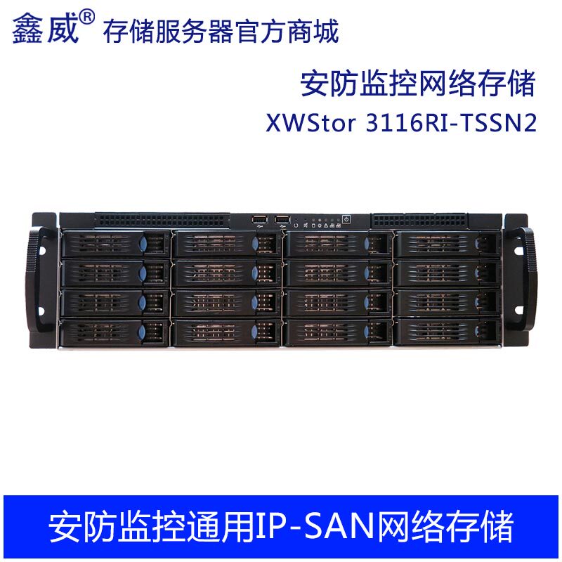 Xinwei XWStor Video Surveillance Network Storage Security IPSAN Disk Array Community Security