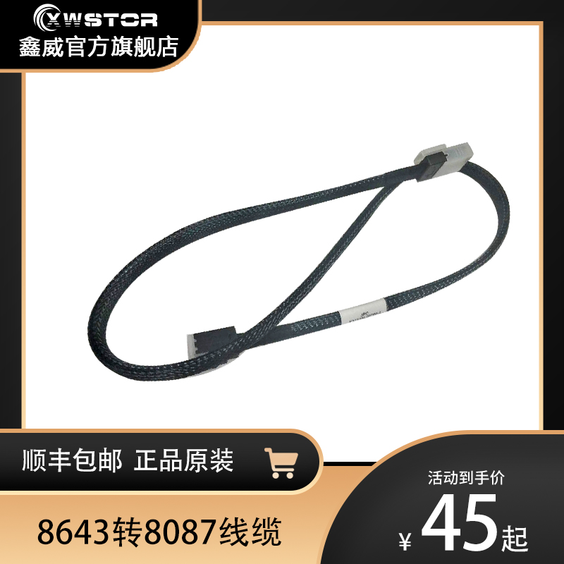 Jiabiqi JPC original data cable 12Gb transfer cable Mini-SAS SFF8643 to SFF8087